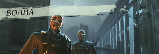 Dishonored - Гайд по умениям героя и поиску рун в Dishonored: The Knife of Dunwall