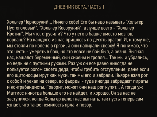 Ведьмак 3: Дикая Охота - Ведьмак 3: Прохождение. Скеллиге. Дополнительные миссии, не связанные с основным сюжетом. Часть 1: Ард Скеллиг